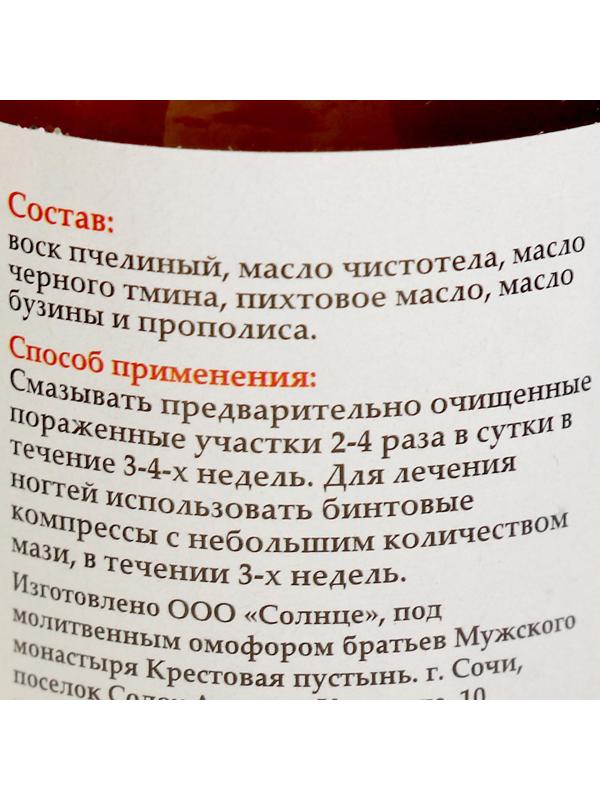 Мазь «Солох Аул» Противогрибковая, стекло, 30 мл