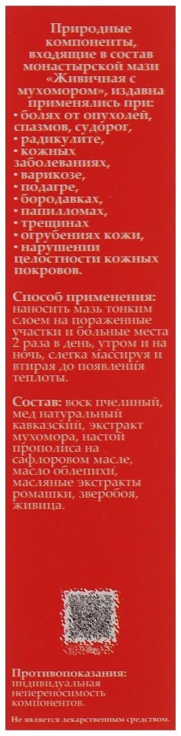 Мазь «Солох аул» Живичная с Мухомором, 30 мл