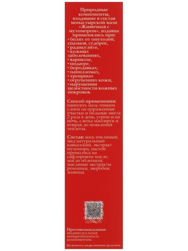 Мазь «Солох аул» Живичная с Мухомором, 30 мл