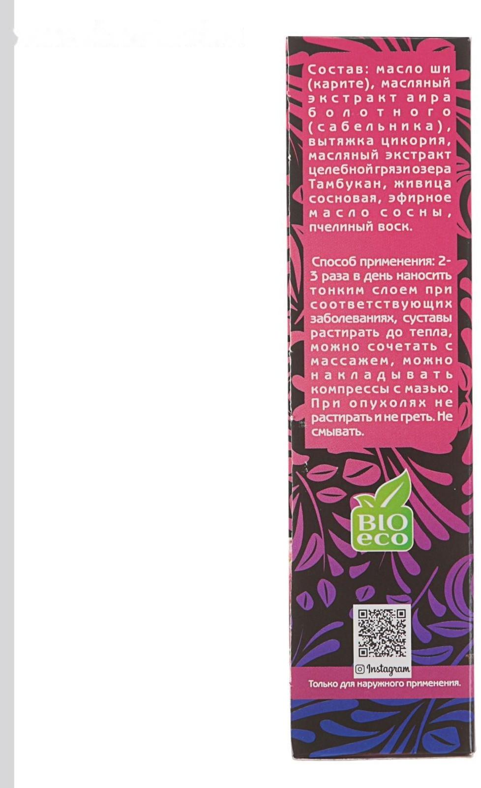 Мазь травяная Кавказский целитель 