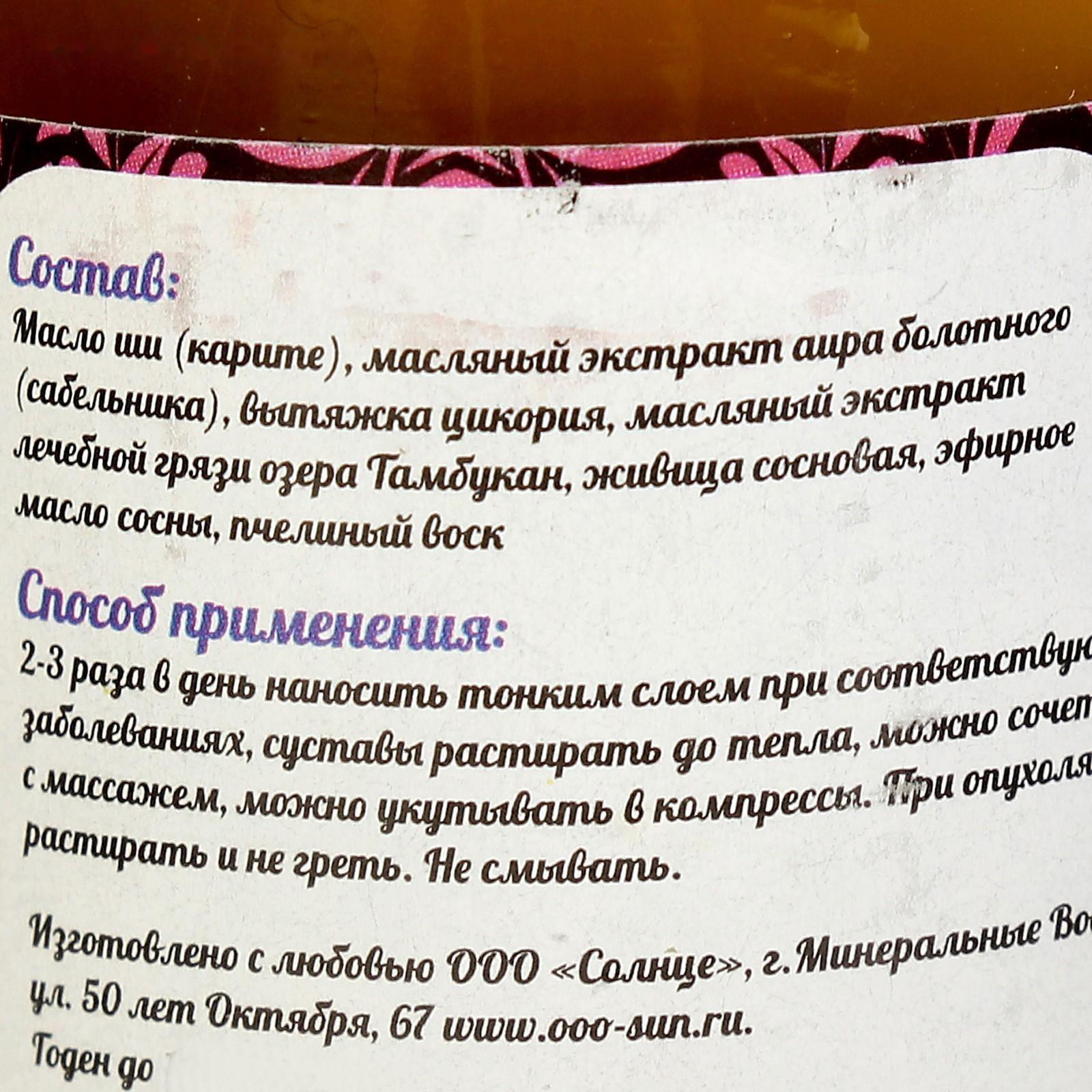 Мазь травяная Кавказский целитель 