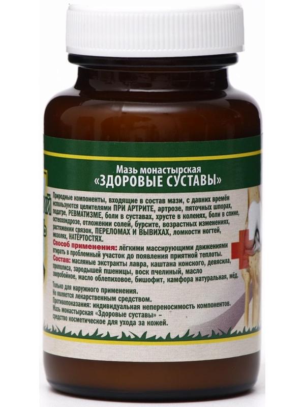 Мазь монастырская здоровые суставы, 100 мл