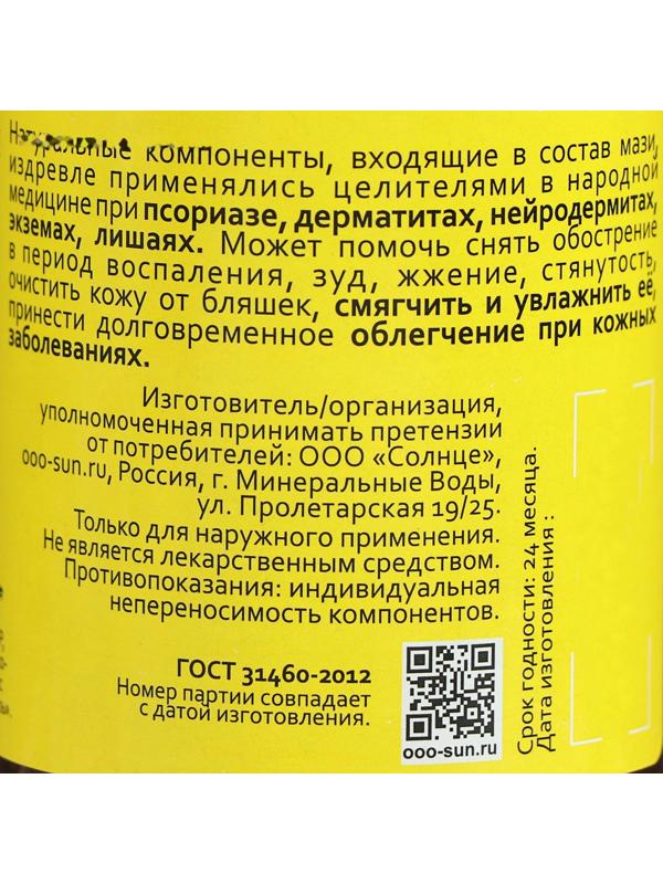 Мазь «Монастырская От псориаза» Стекло 100 мл.