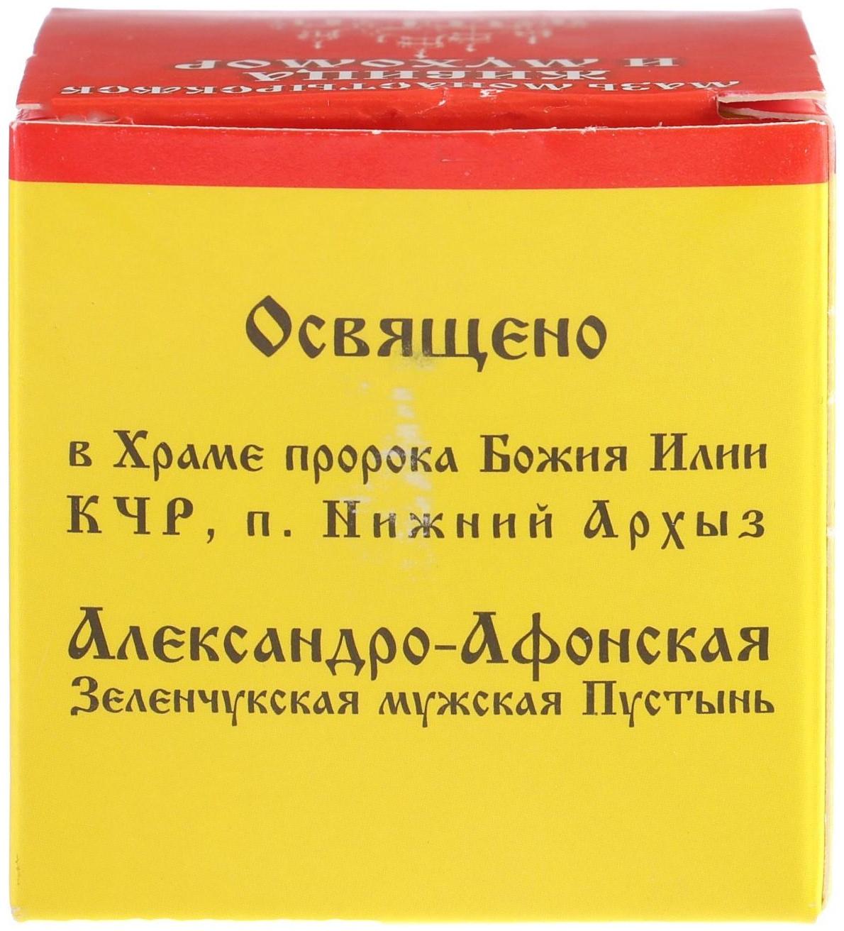 Мазь «Монастырская Живица с Мухомором». Ранозаживляющая.  Стекло. 28 мл.