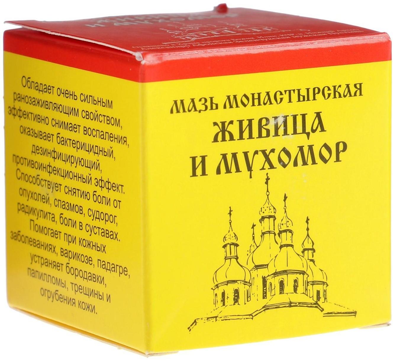 Мазь «Монастырская Живица с Мухомором». Ранозаживляющая.  Стекло. 28 мл.