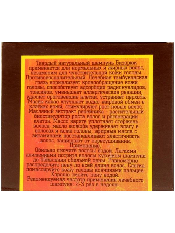 Шампунь твердый «Бизорюк» лечебный, бессульфатный, грязь Тамбуканского озера и масло какао, 30 г