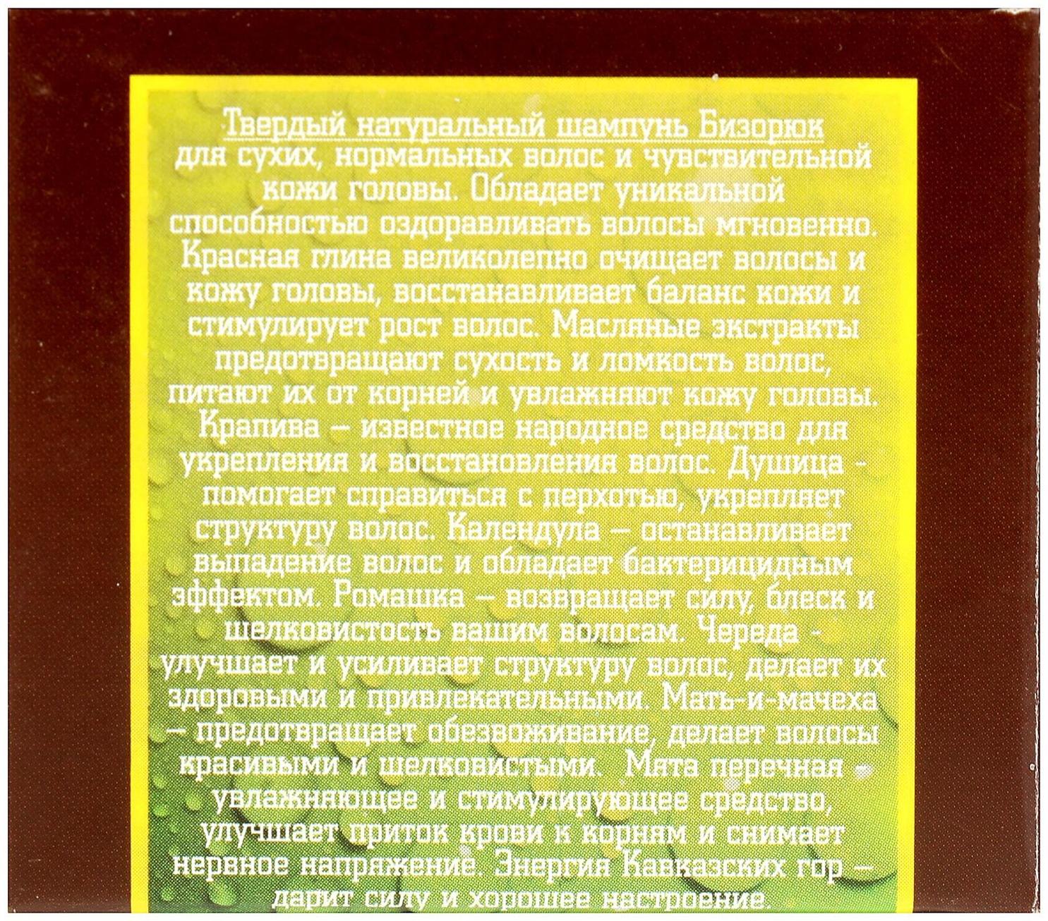 Шампунь твердый лечебный, бессульфатный. Красная глина+травы Кавказа 30 гр.