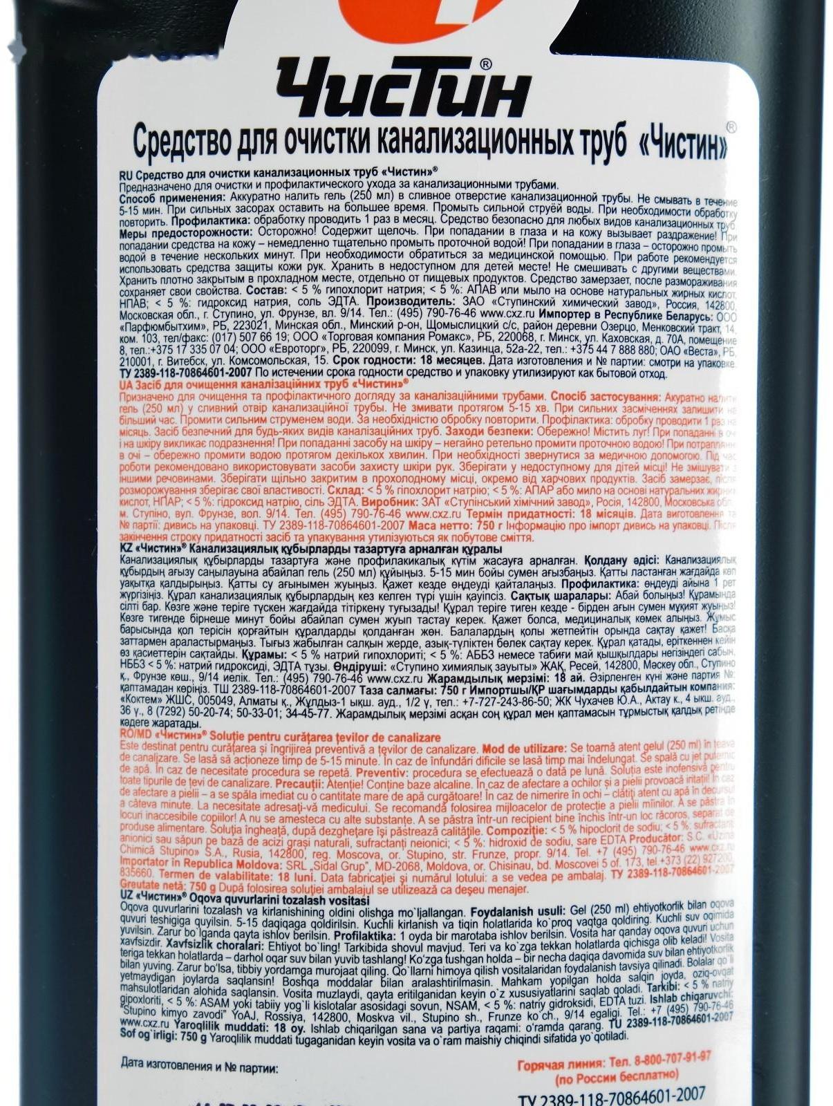 Средство для очистки канализационных труб 