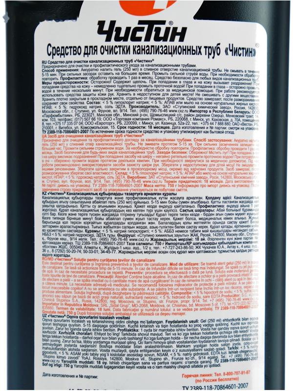 Средство для очистки канализационных труб 