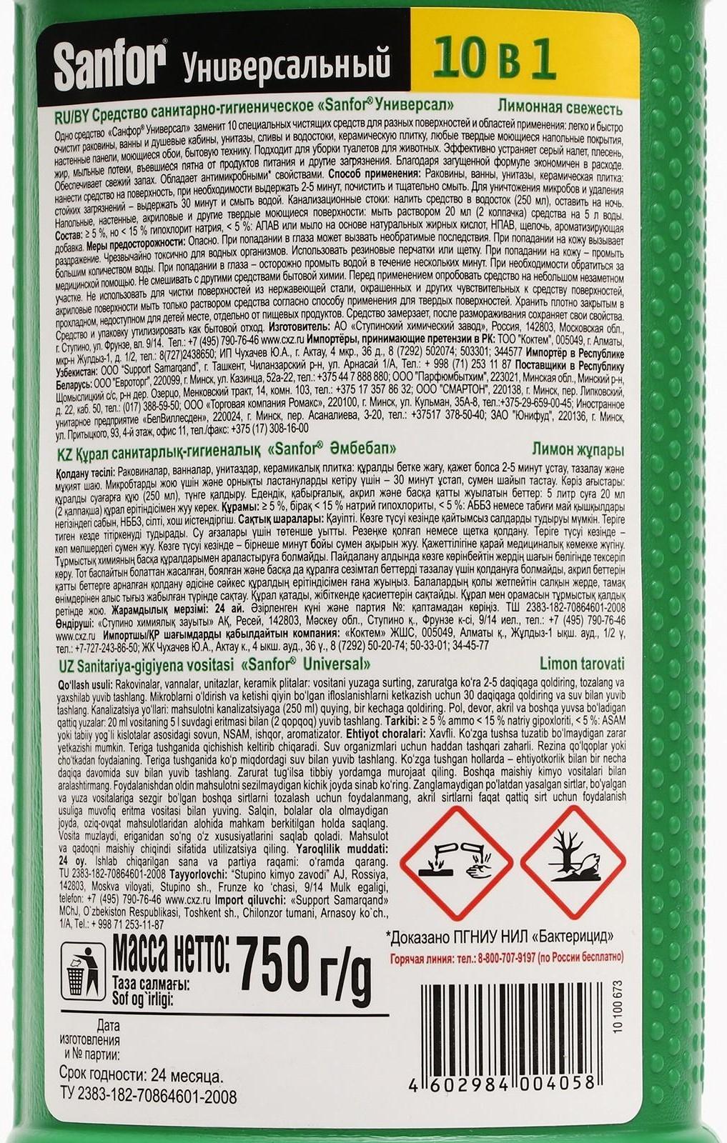 Универсальное чистящее средство Sanfor 