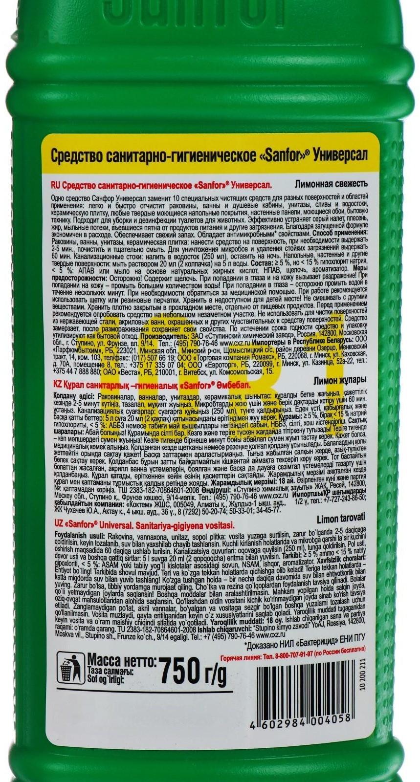 Универсальное чистящее средство Sanfor 