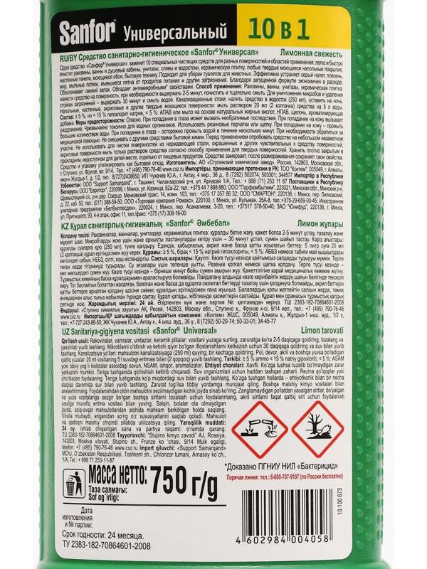 Универсальное чистящее средство Sanfor 