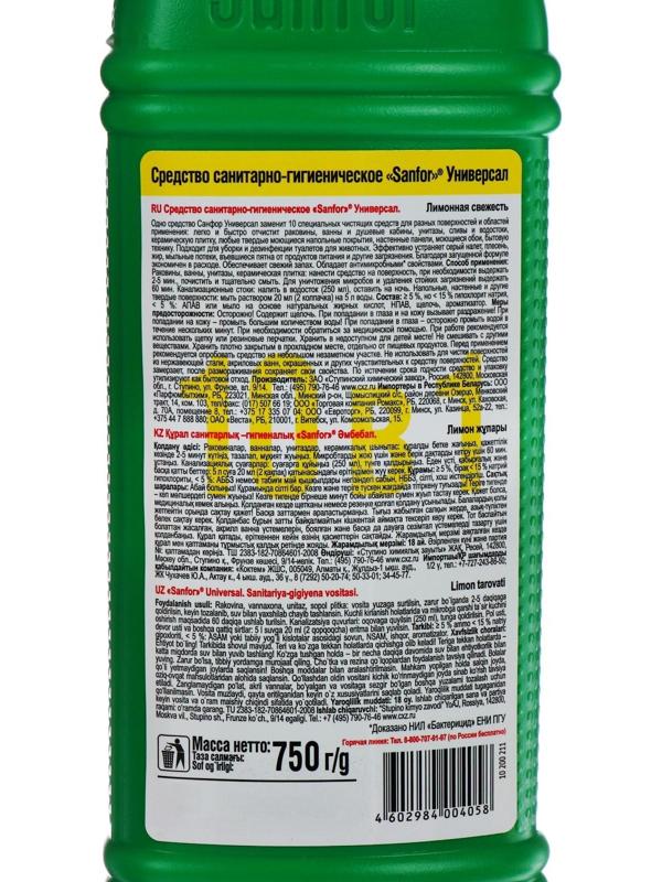 Универсальное чистящее средство Sanfor 