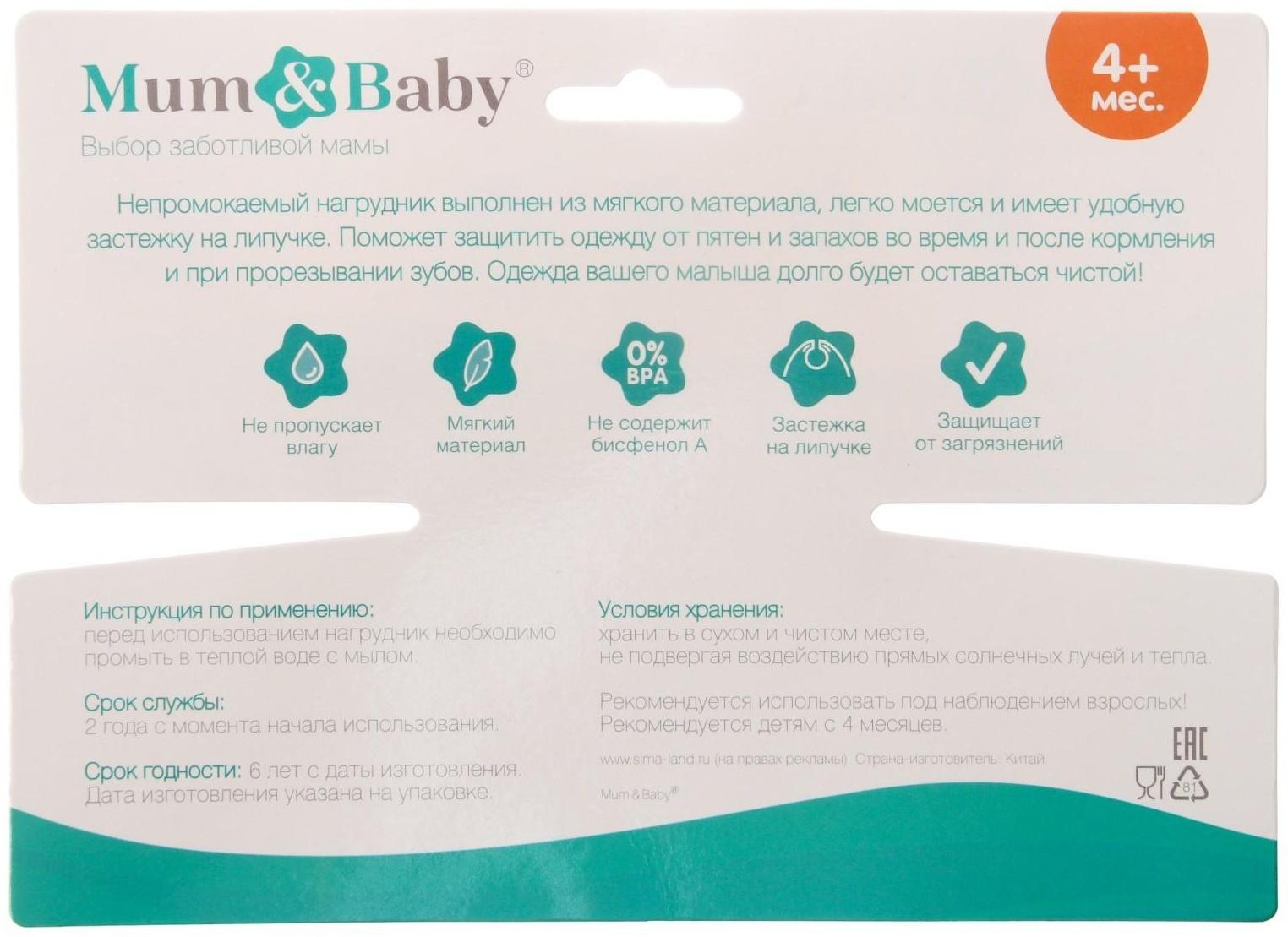 Нагрудник для кормления «Лучший ребенок» непромокаемый на липучке, с карманом