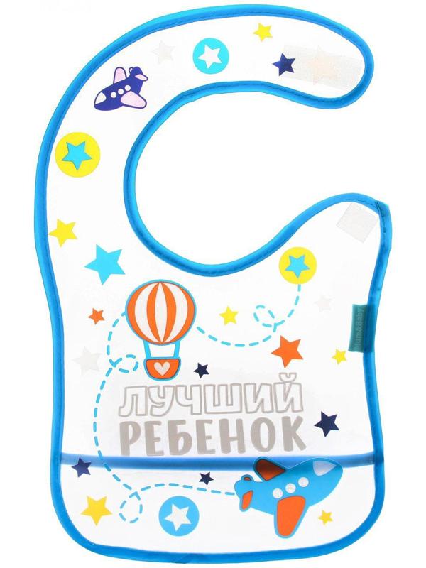 Нагрудник для кормления «Лучший ребенок» непромокаемый на липучке, с карманом