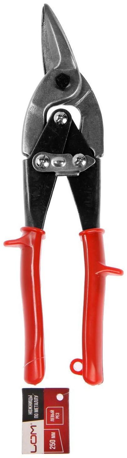 Ножницы по металлу ЛОМ, 250 мм, пластиковые рукоятки, левый рез