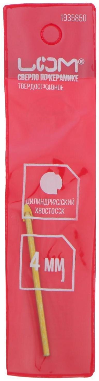 Сверло по керамике твердосплавное ЛОМ, цилиндрический хвостовик, 4 мм