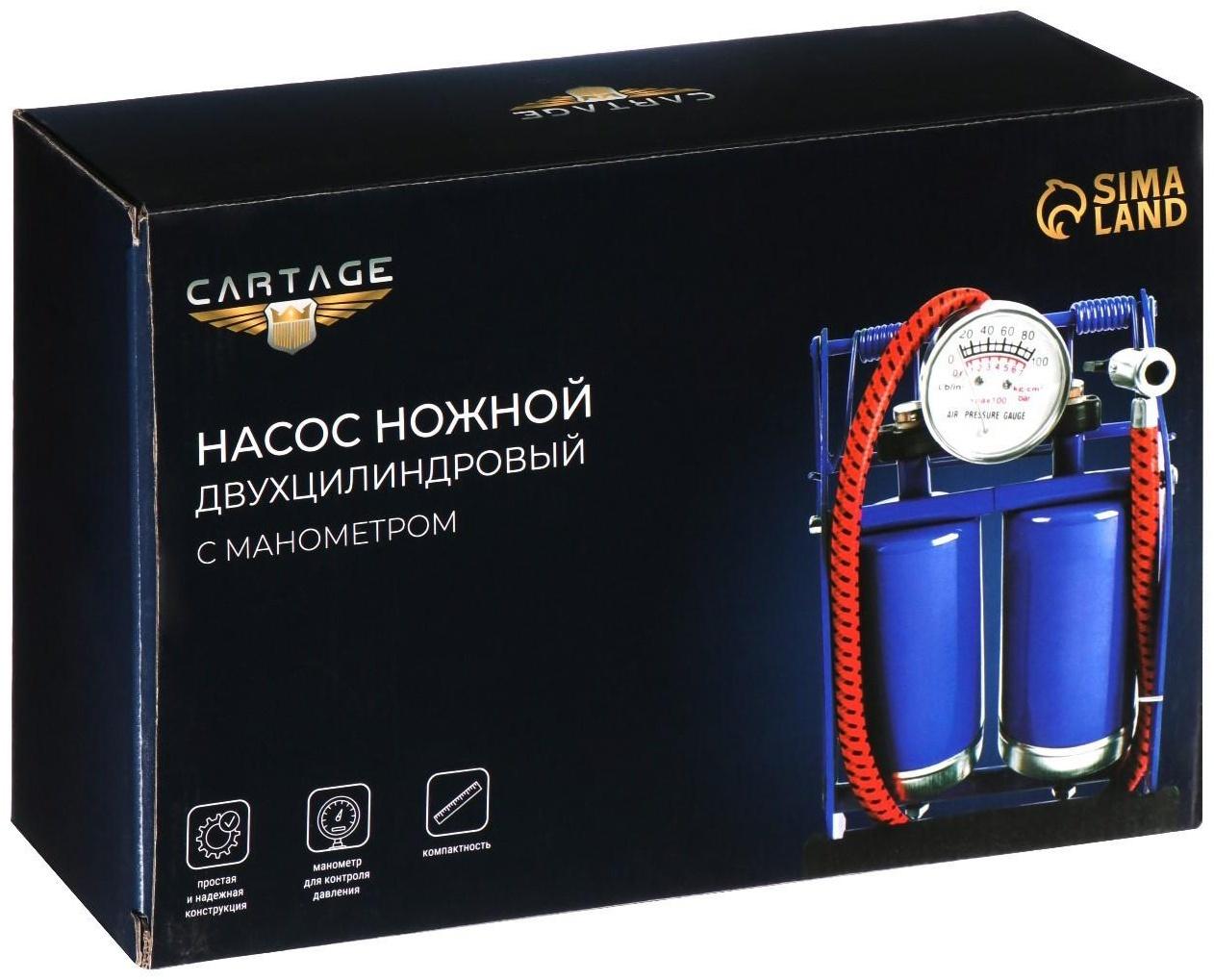 Насос ножной Cartage с манометром, 2 цилиндра