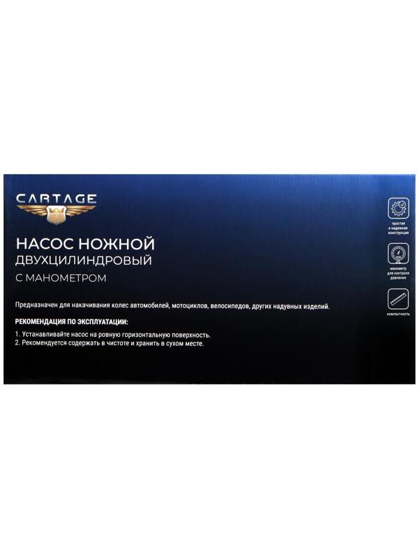 Насос ножной Cartage с манометром, 2 цилиндра