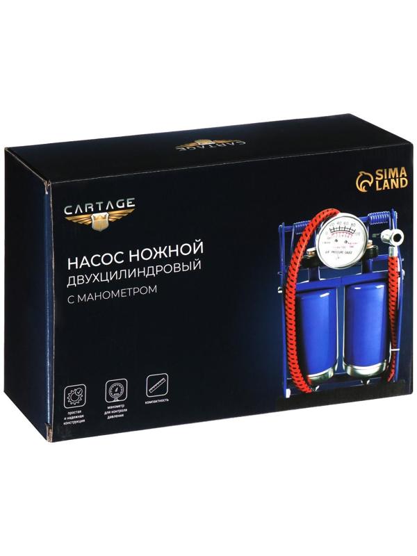 Насос ножной Cartage с манометром, 2 цилиндра