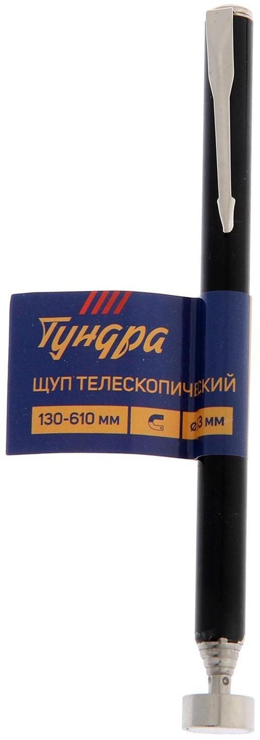 Магнит телескопический ТУНДРА, диаметр 13 мм, 130 - 610 мм, до 2 кг