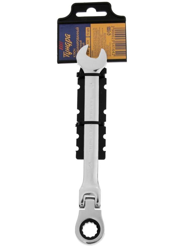 Ключ комбинированный трещоточный шарнирный ТУНДРА, CrV, полированный, 72 зуба, 12 мм