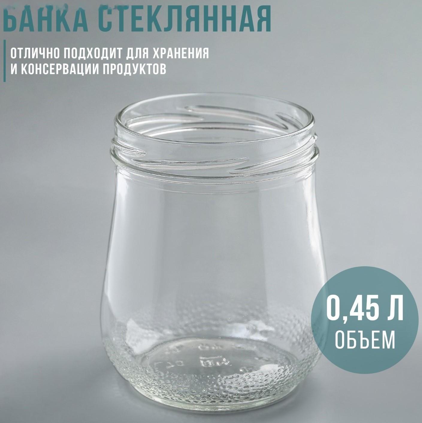 Банка стеклянная, 450-500 мл, ТО-82 мм
