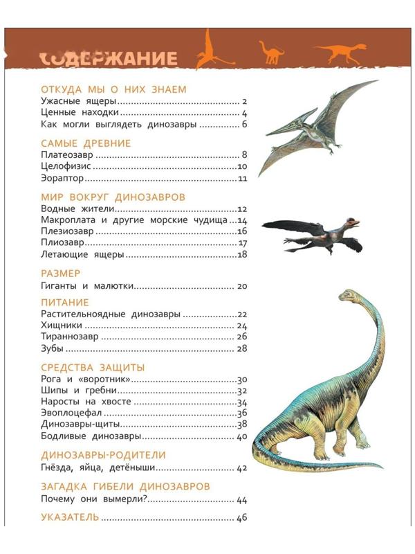 Энциклопедия для детского сада «Динозавры»