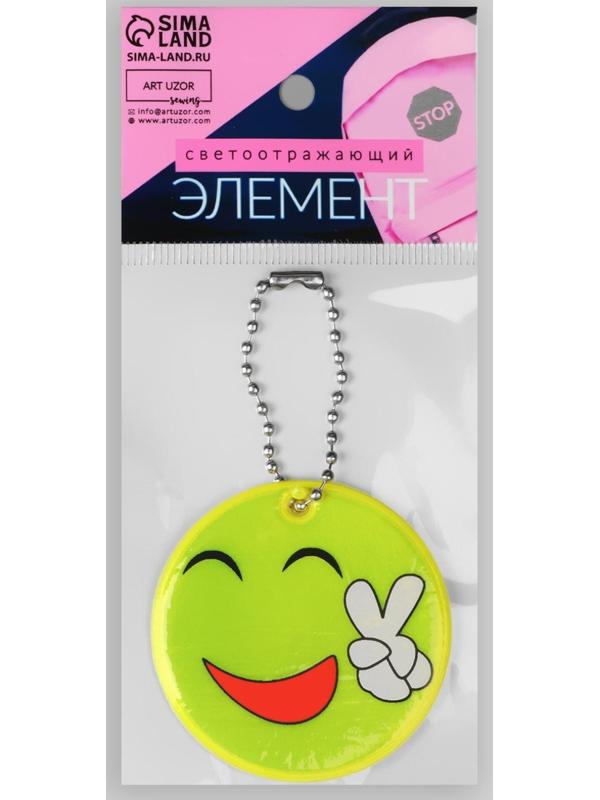 Светоотражающий элемент «Смайлик-мир», двусторонний, d = 5 см, цвет жёлтый