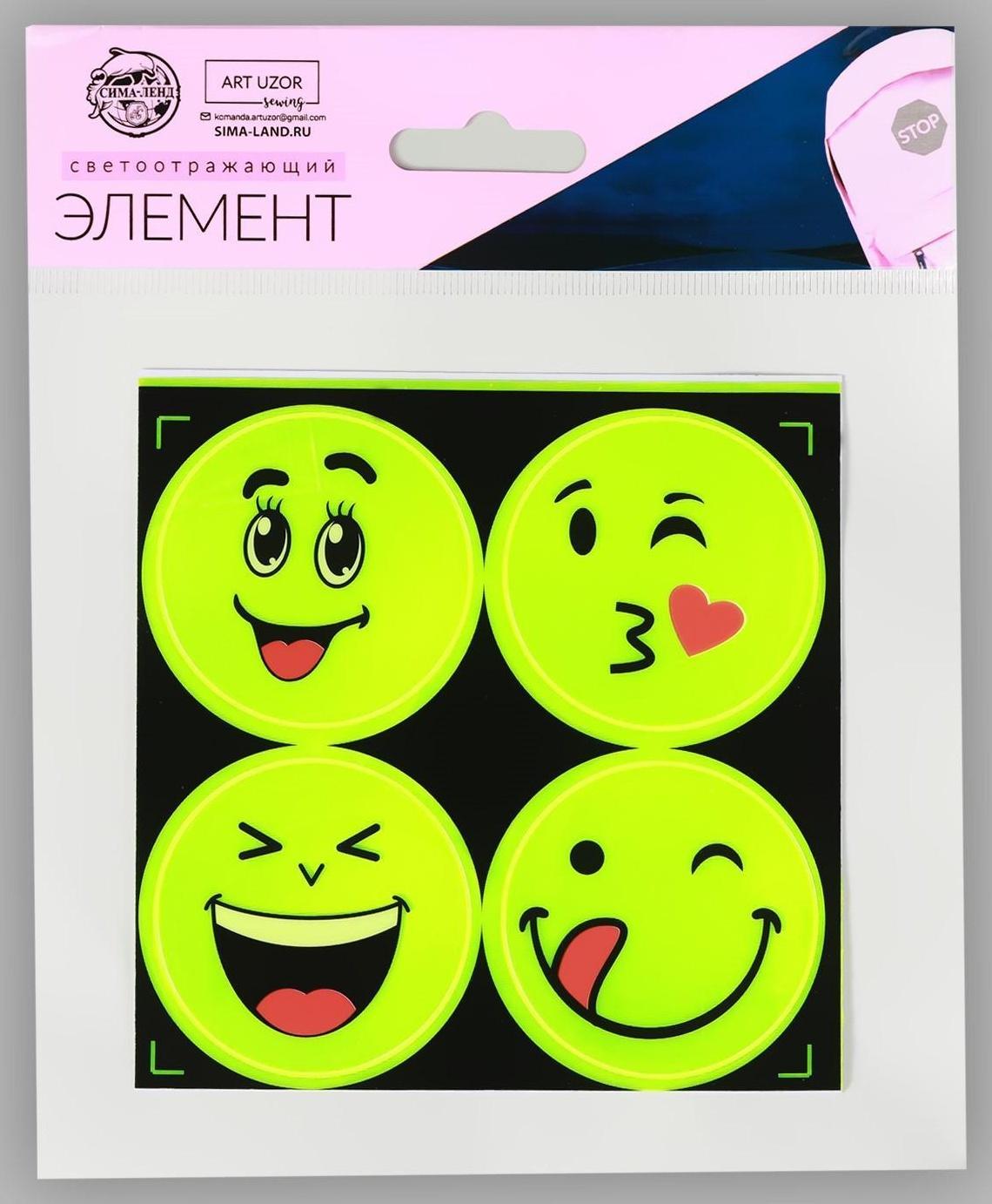 Светоотражающие наклейки «Смайлы», d = 5 см, 4 шт на листе, цвет жёлтый