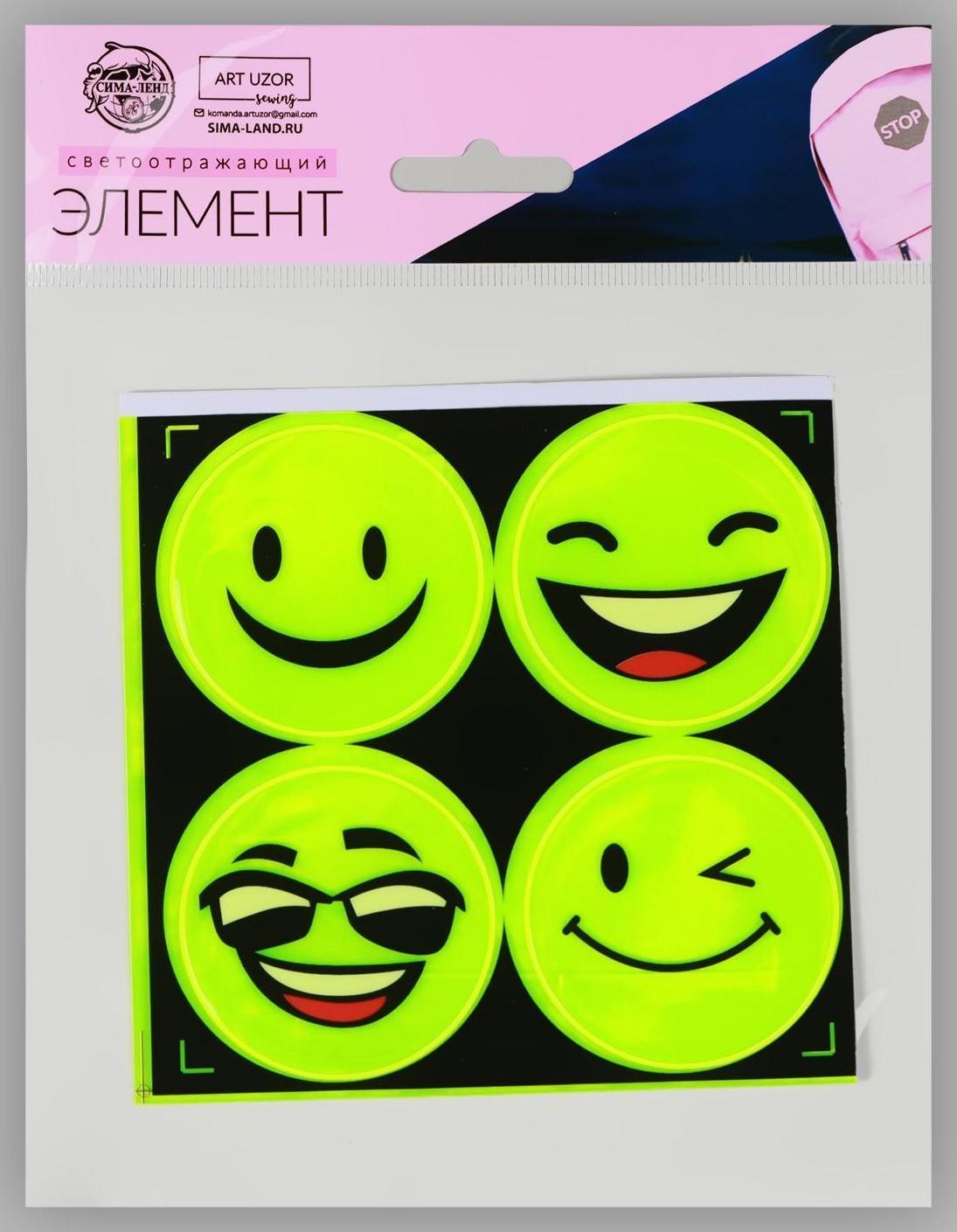 Светоотражающие наклейки «Смайлы», d = 5 см, 4 шт на листе, цвет жёлтый