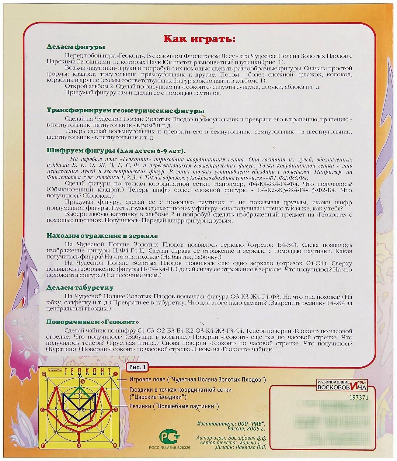 Конструктор «Геоконт. Малыш»