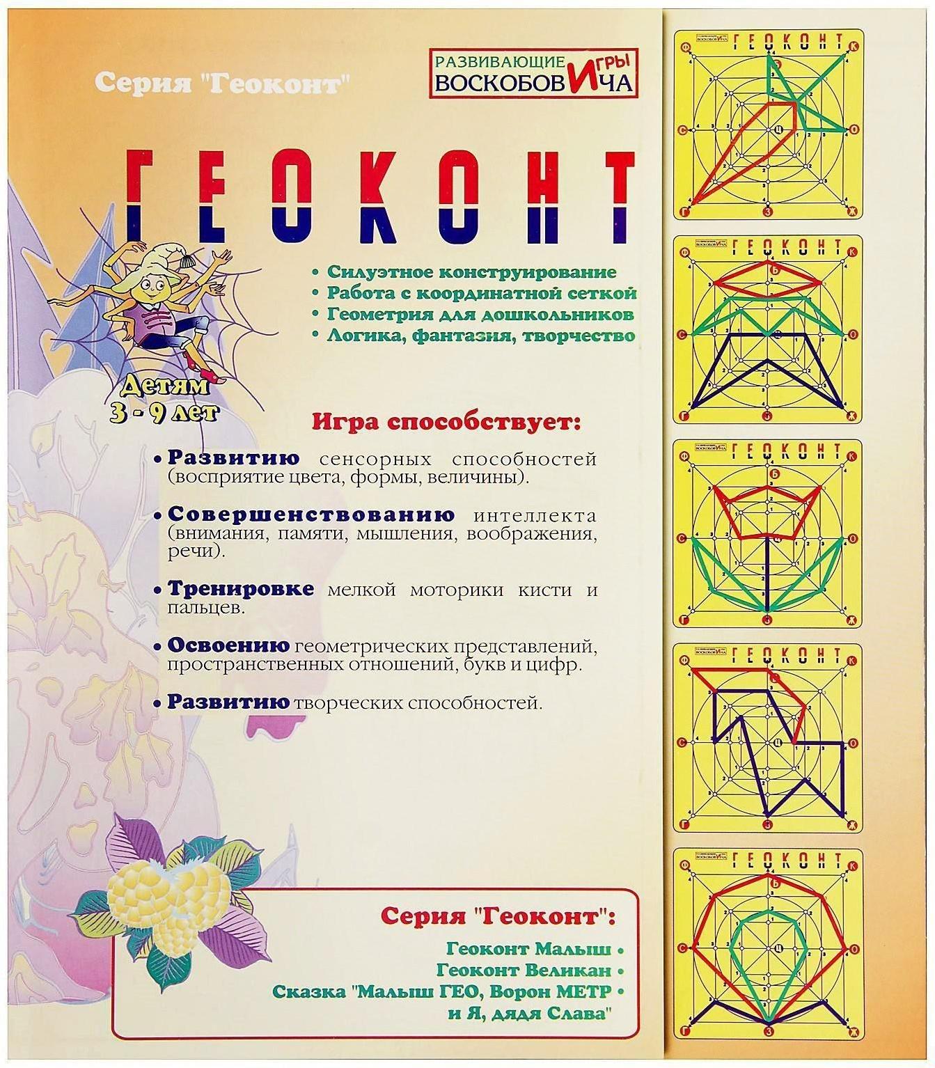 Конструктор «Геоконт. Малыш»