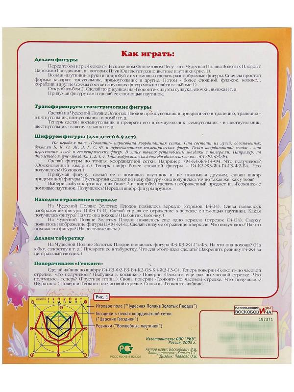 Конструктор «Геоконт. Малыш»