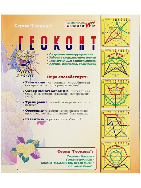 Конструктор «Геоконт. Малыш»