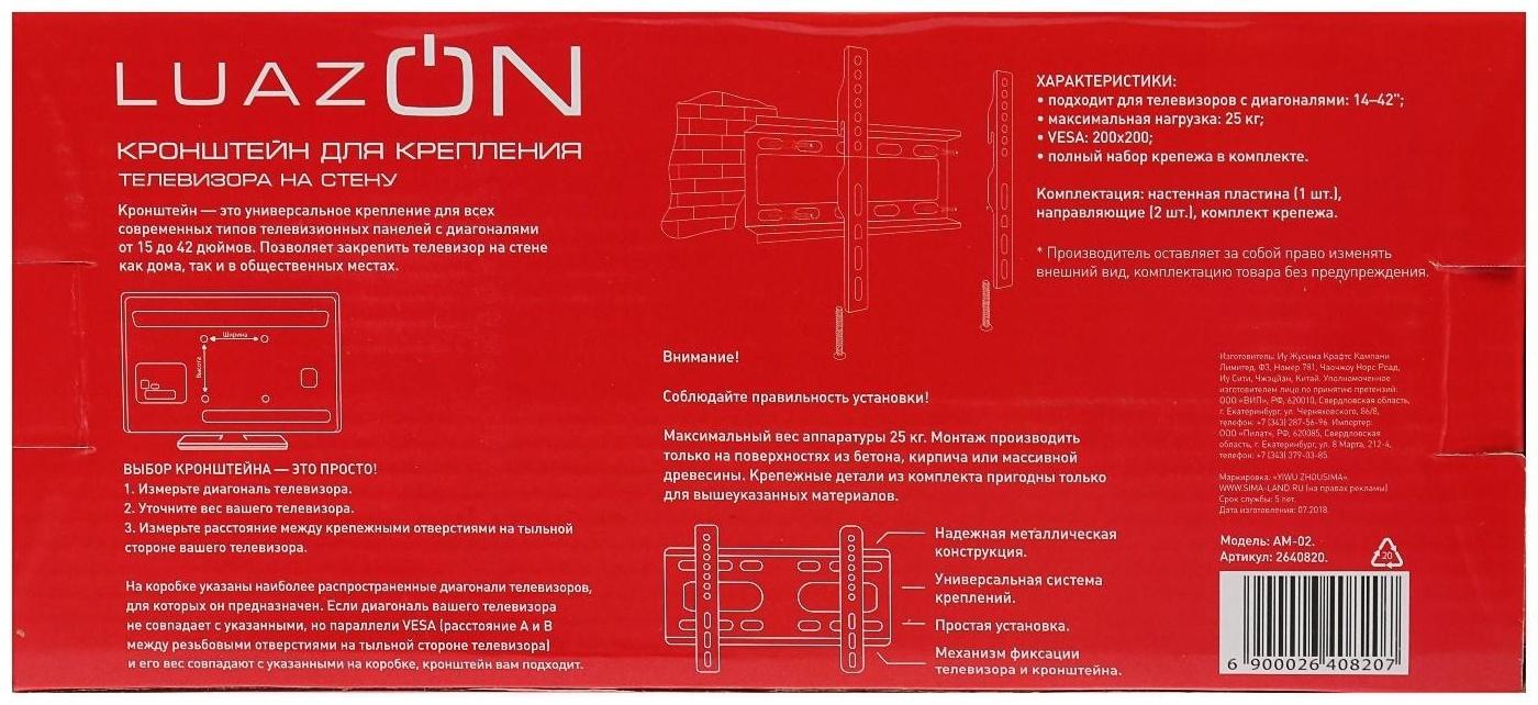 Кронштейн LuazON KrON-80, для ТВ, фиксированный, 14-42