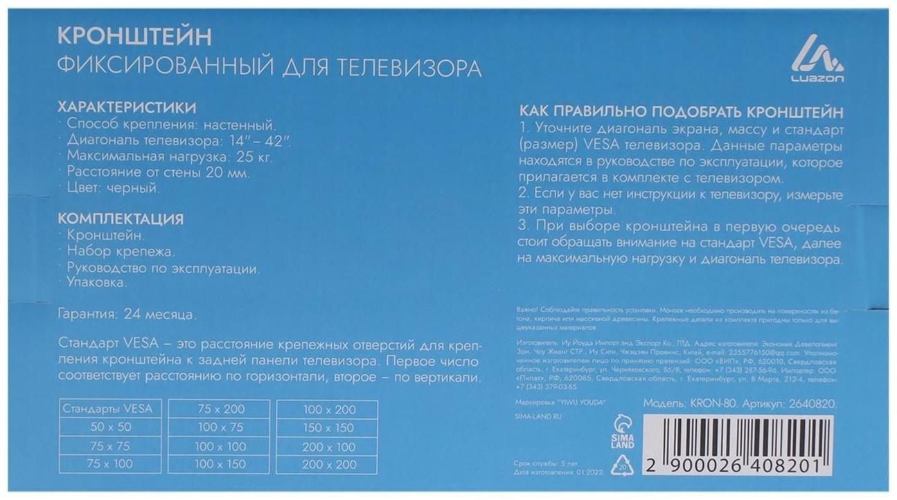 Кронштейн LuazON KrON-80, для ТВ, фиксированный, 14-42