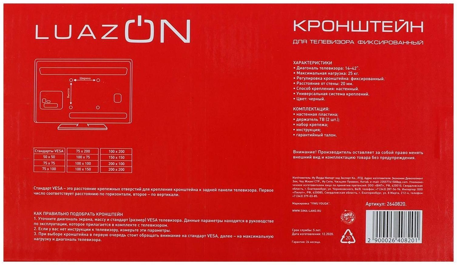 Кронштейн LuazON KrON-80, для ТВ, фиксированный, 14-42