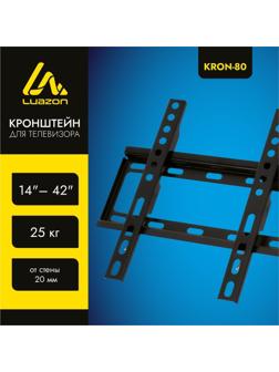 Кронштейн LuazON KrON-80, для ТВ, фиксированный, 14-42