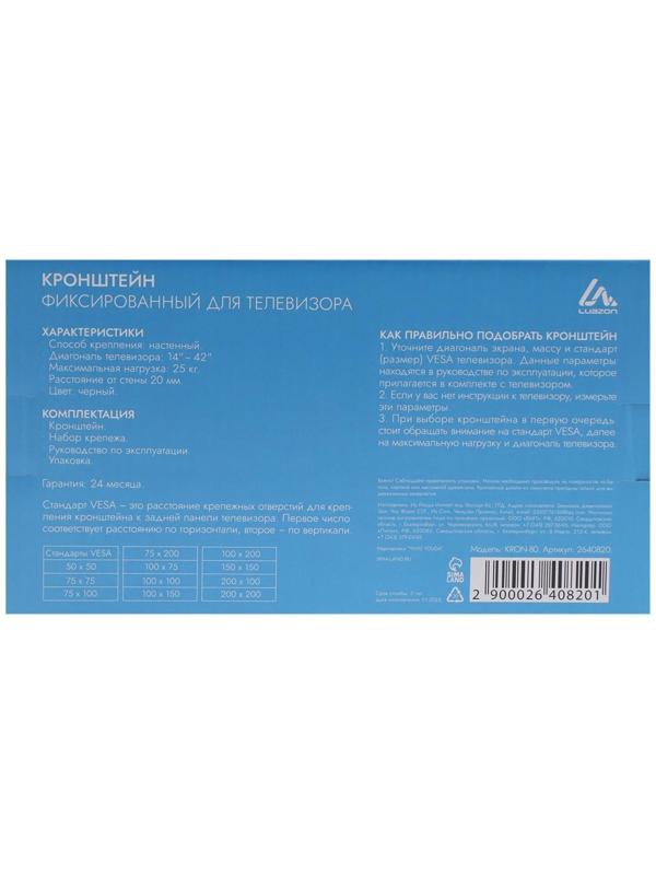 Кронштейн LuazON KrON-80, для ТВ, фиксированный, 14-42