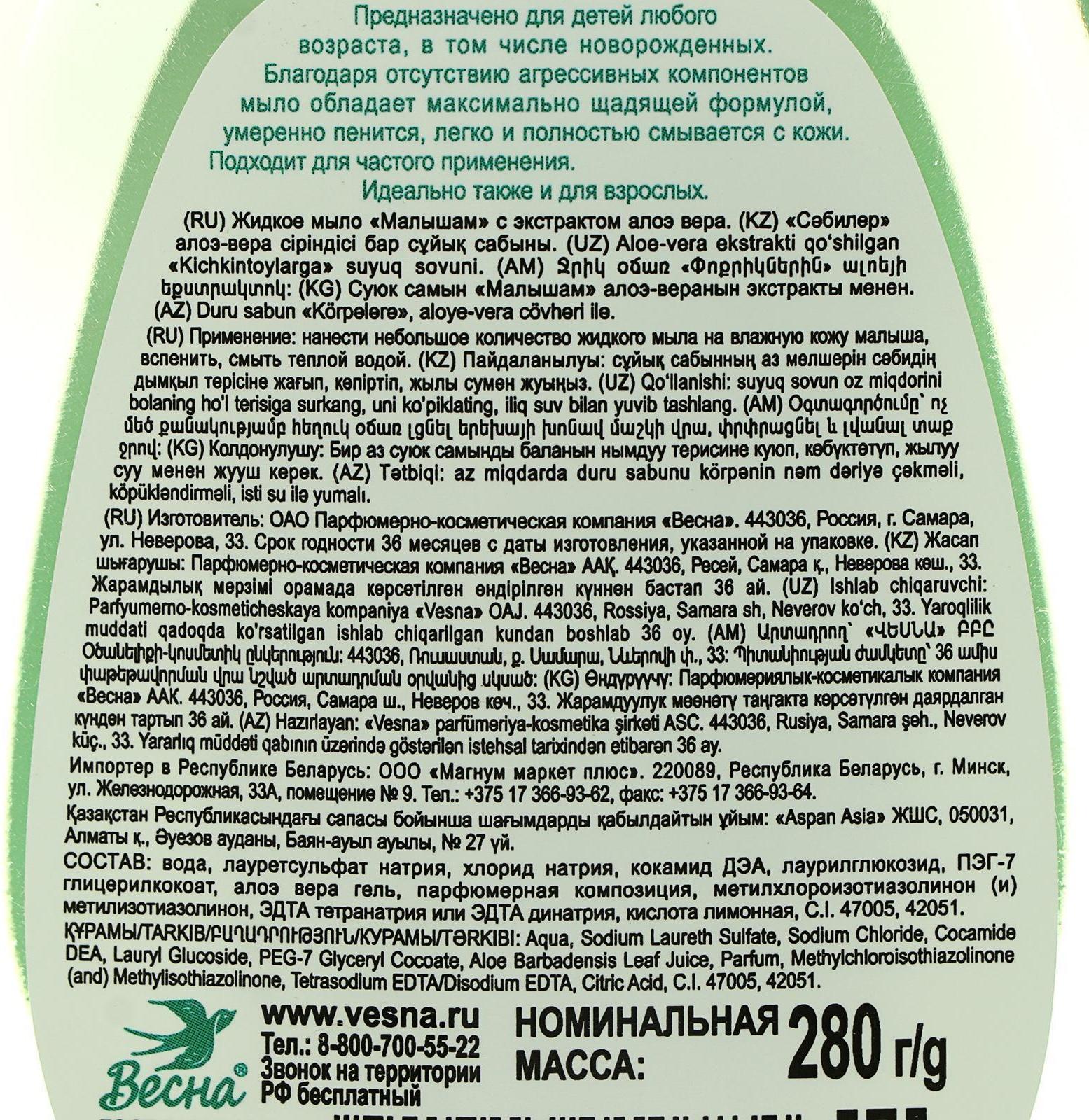 Детское жидкое мыло «Малышам», с экстрактом алоэ вера, 280 мл