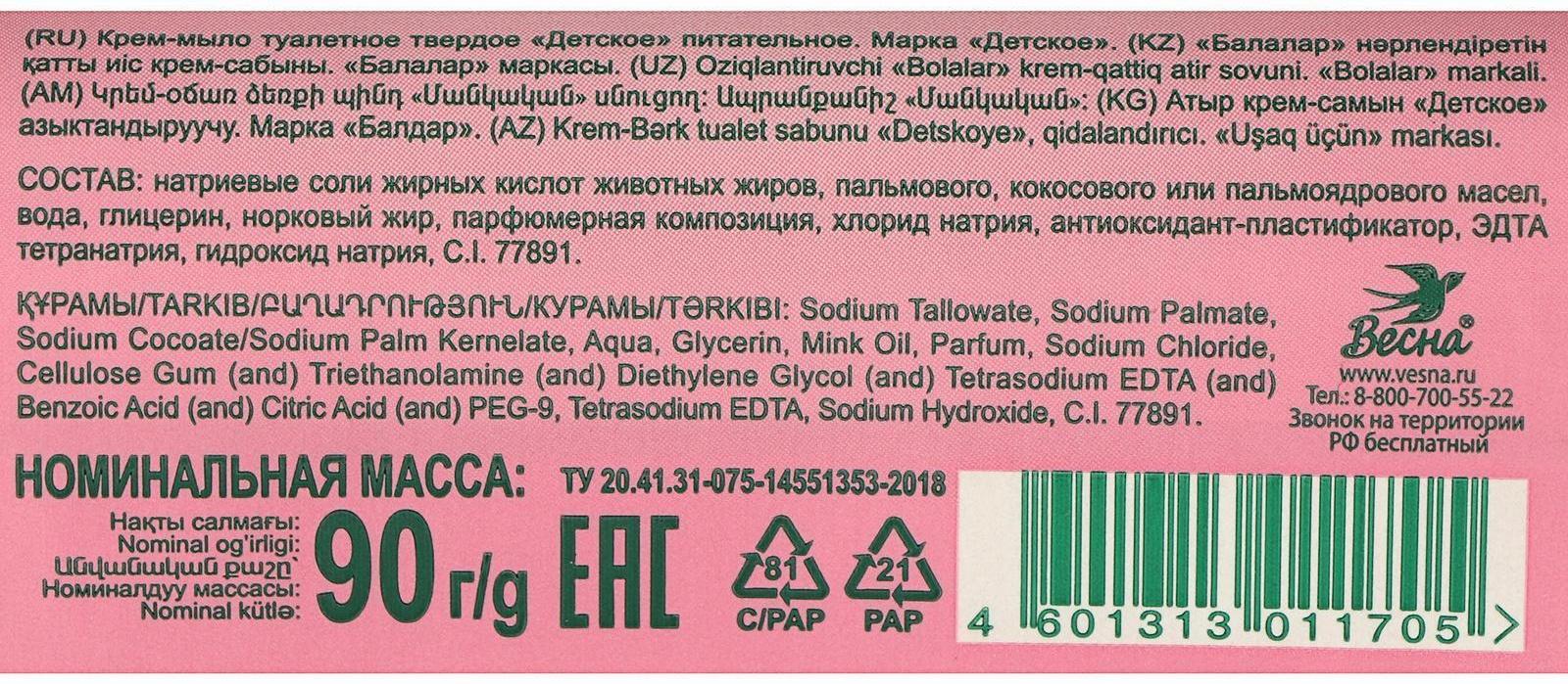Детское крем-мыло «Питательное», 90 г