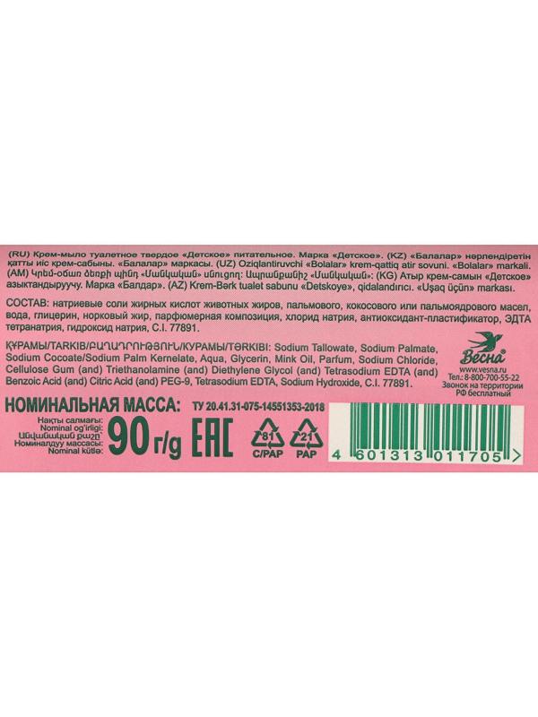 Детское крем-мыло «Питательное», 90 г
