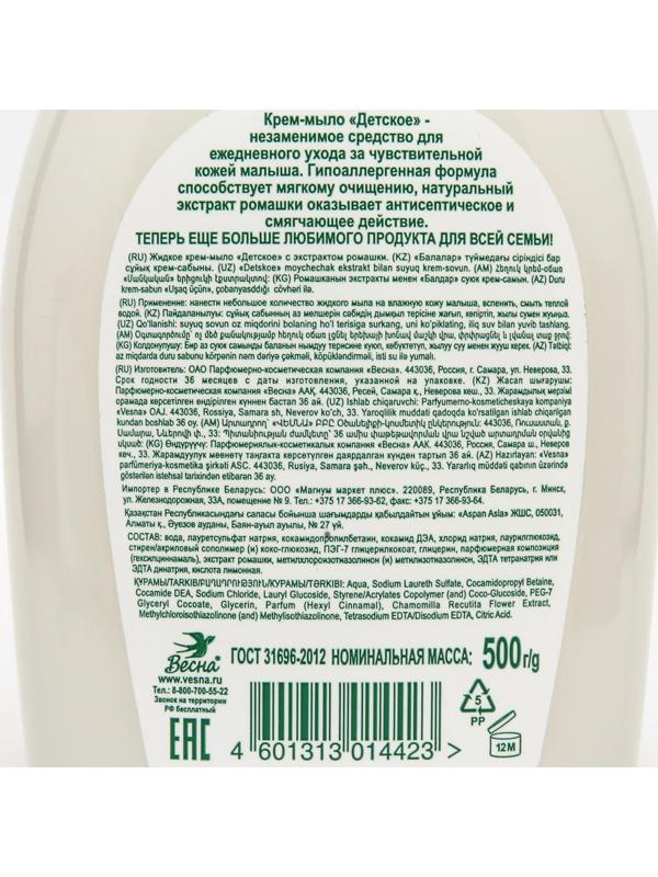 Детское жидкое крем-мыло с экстрактом ромашки, 500 мл
