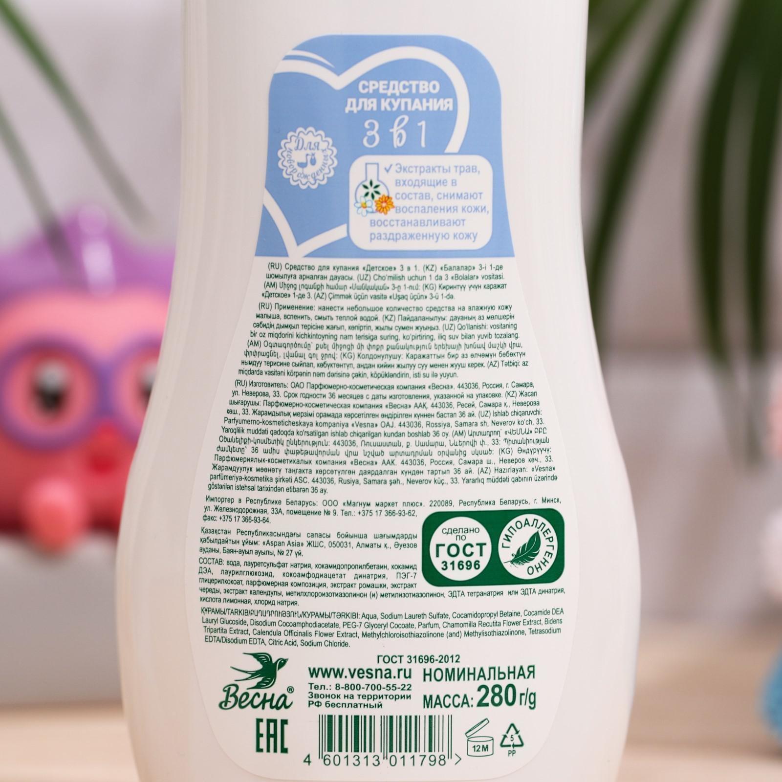 Средство для купания 3 в 1 «Детское», 280 мл