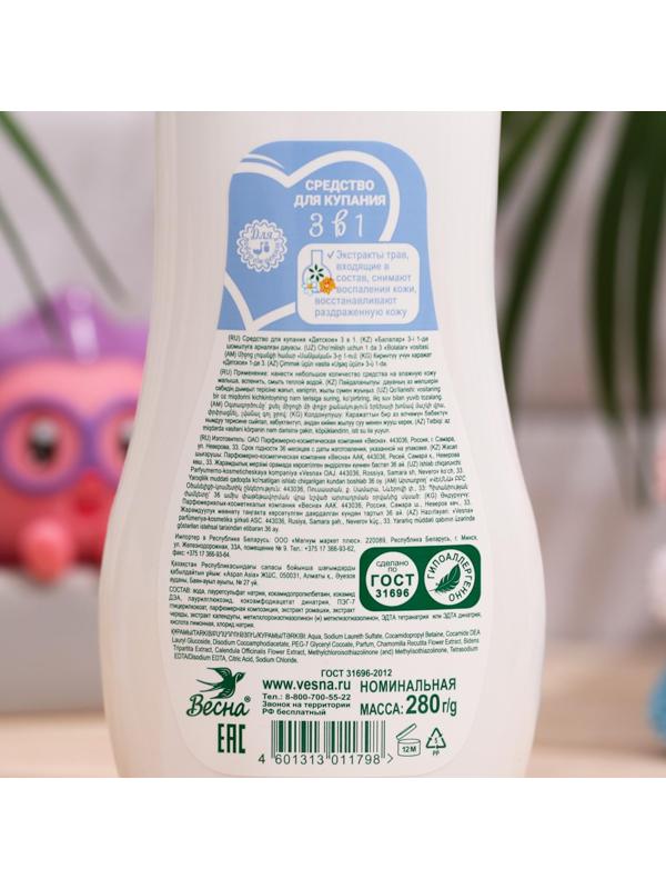 Средство для купания 3 в 1 «Детское», 280 мл