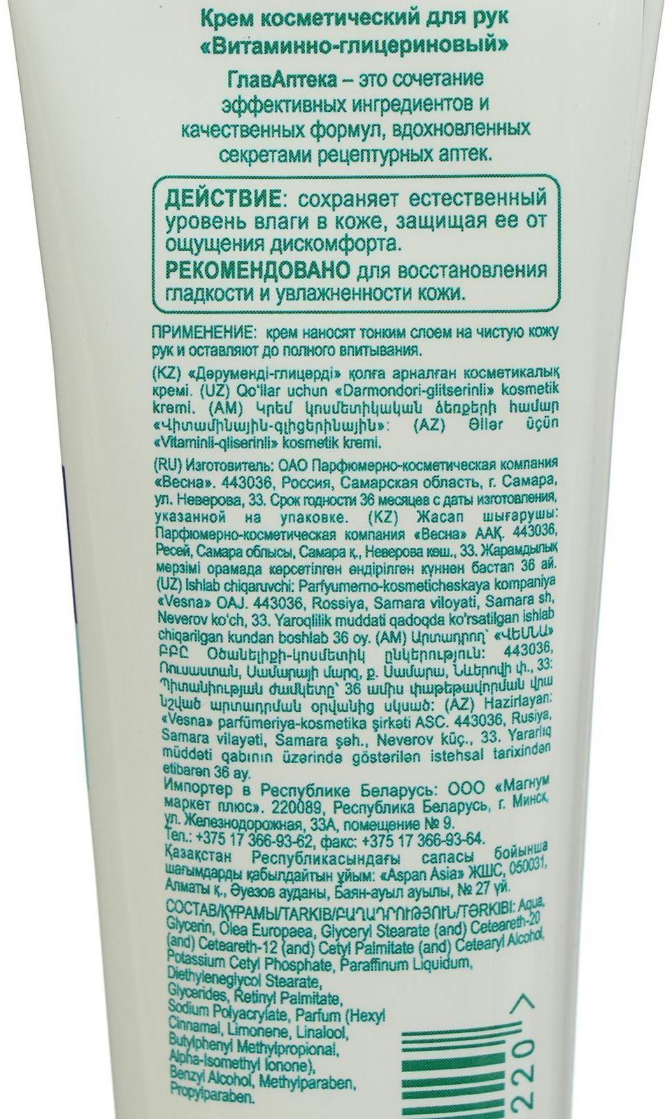 Крем для рук «Лимонно-глицериновый», 45 мл