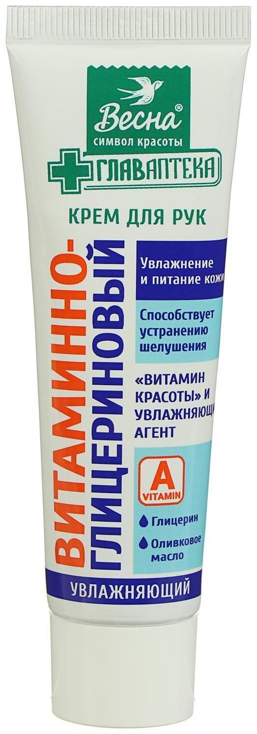 Крем для рук «Лимонно-глицериновый», 45 мл