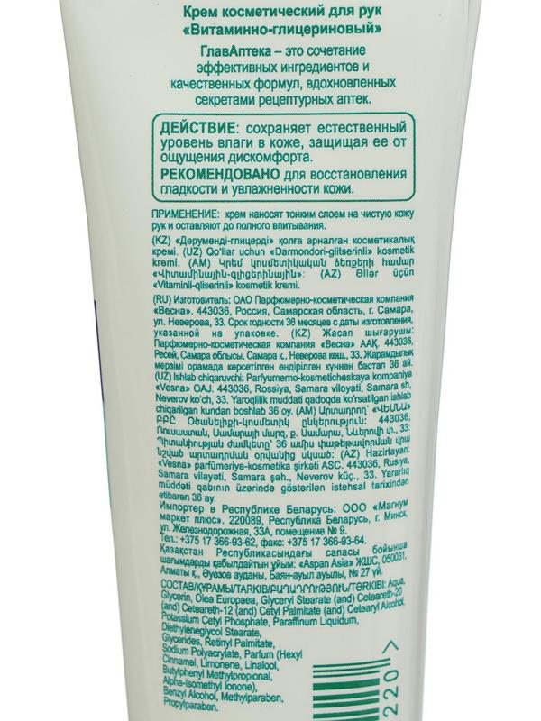 Крем для рук «Лимонно-глицериновый», 45 мл