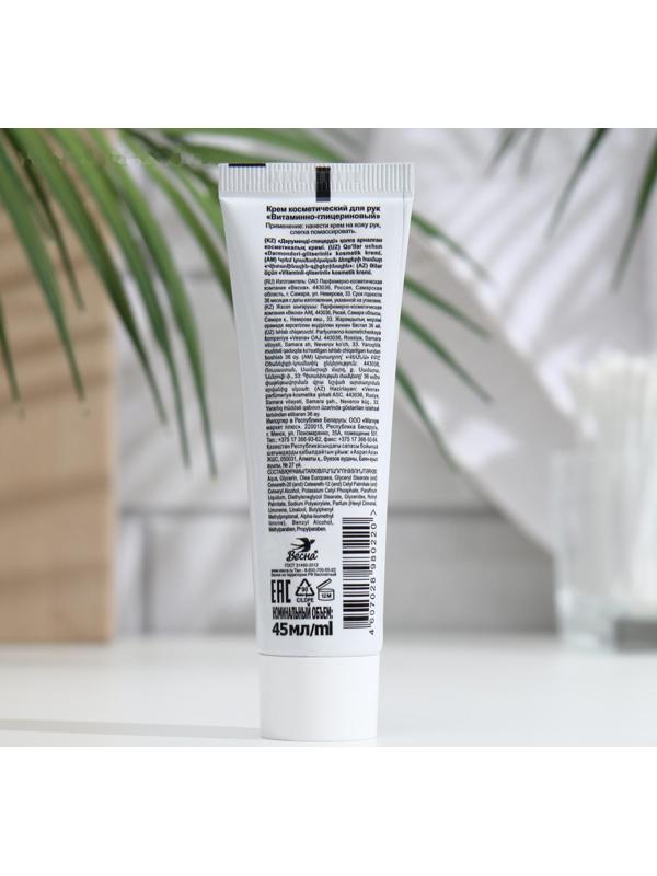 Крем для рук «Лимонно-глицериновый», 45 мл